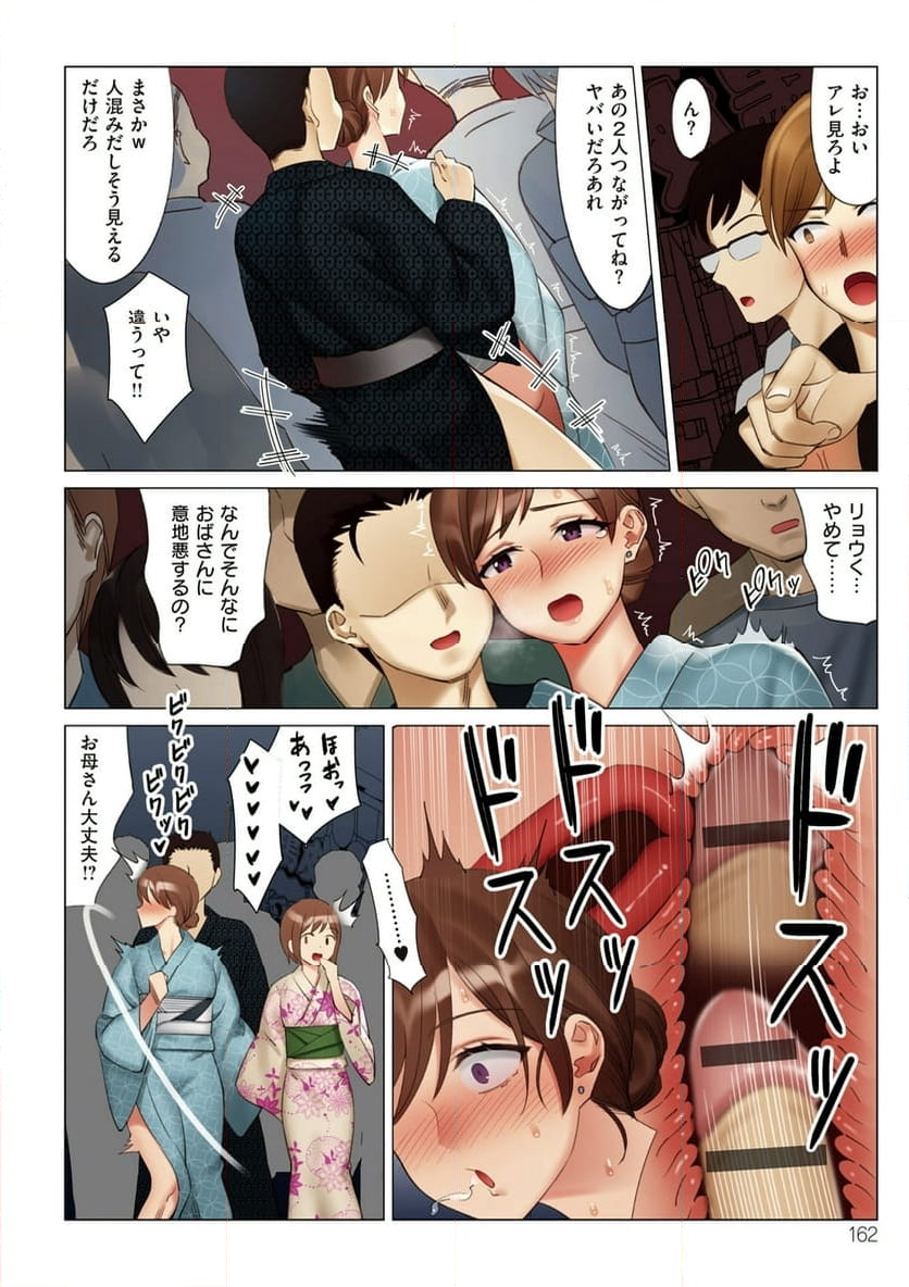 僕と彼女のお母さん 第4話 - Page 31