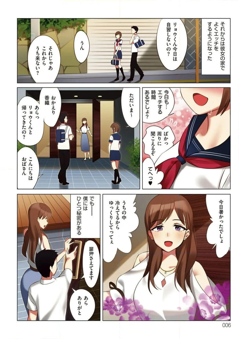 僕と彼女のお母さん 第1話 - Page 2