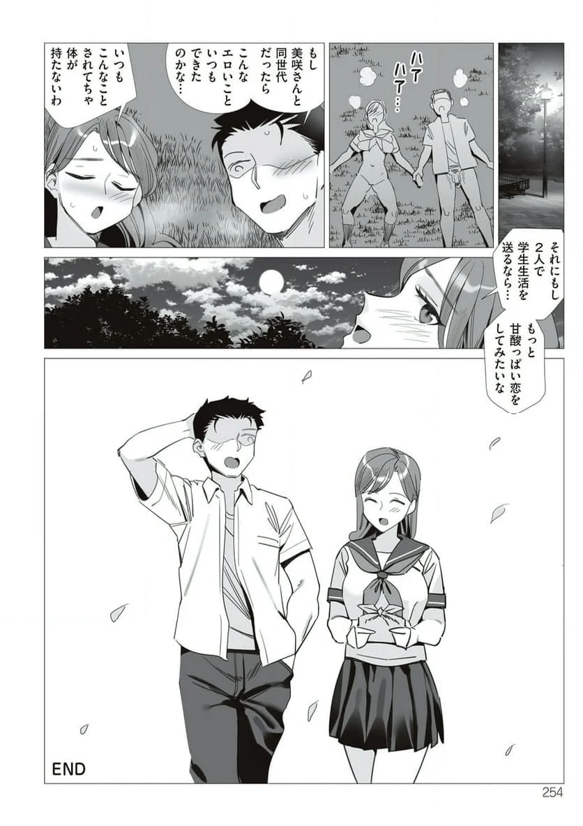 僕と彼女のお母さん 第5.5話 - Page 14