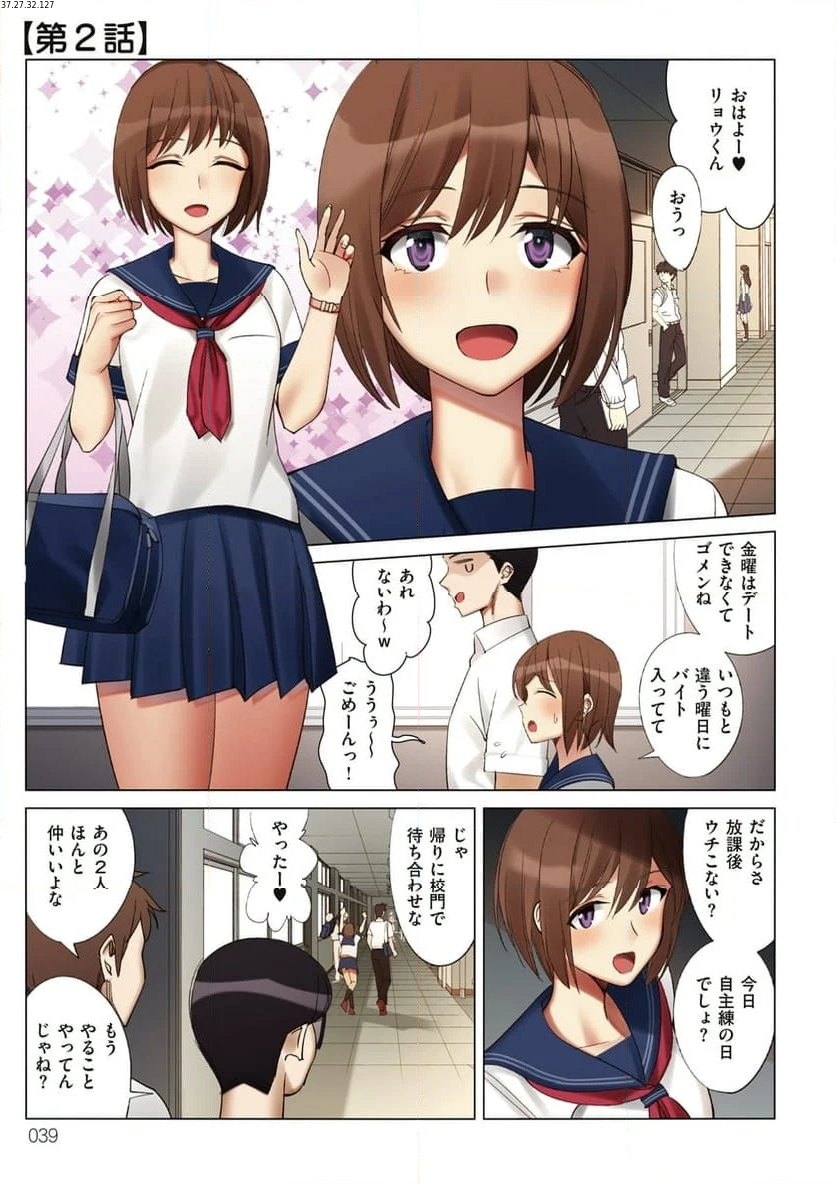 僕と彼女のお母さん 第2話 - Page 1