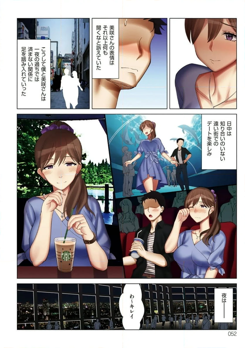 僕と彼女のお母さん 第2話 - Page 14