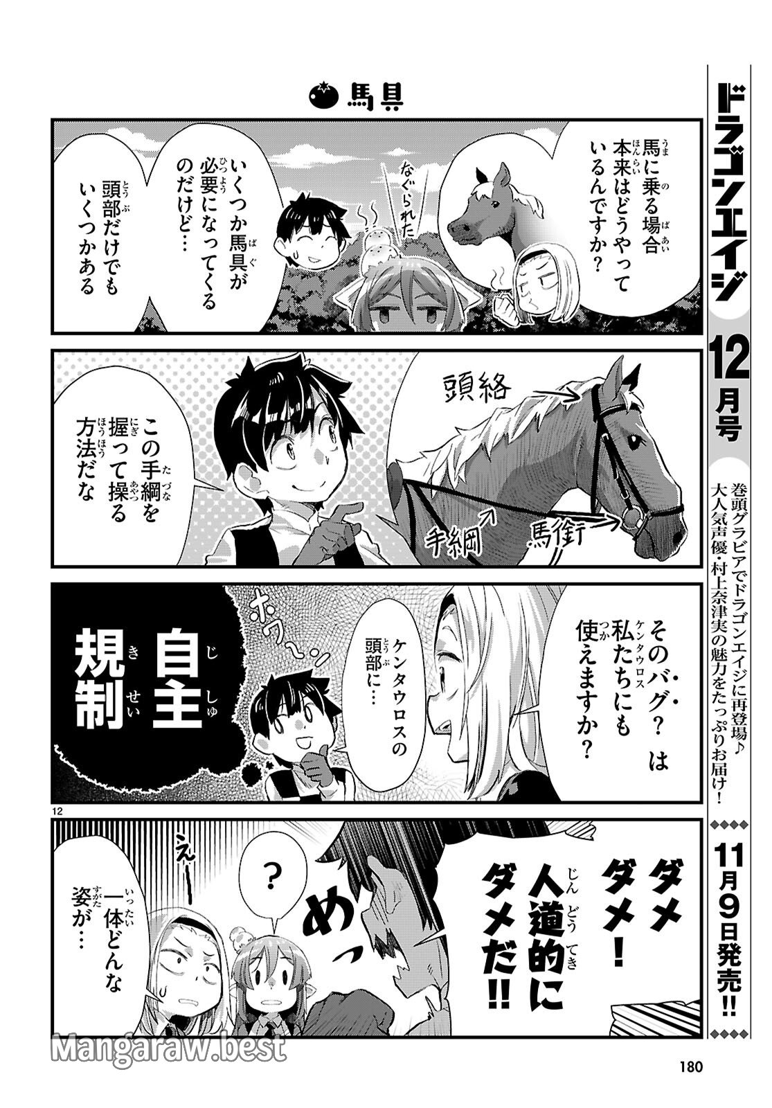 異世界のんびり農家の日常 第27話 - Page 14