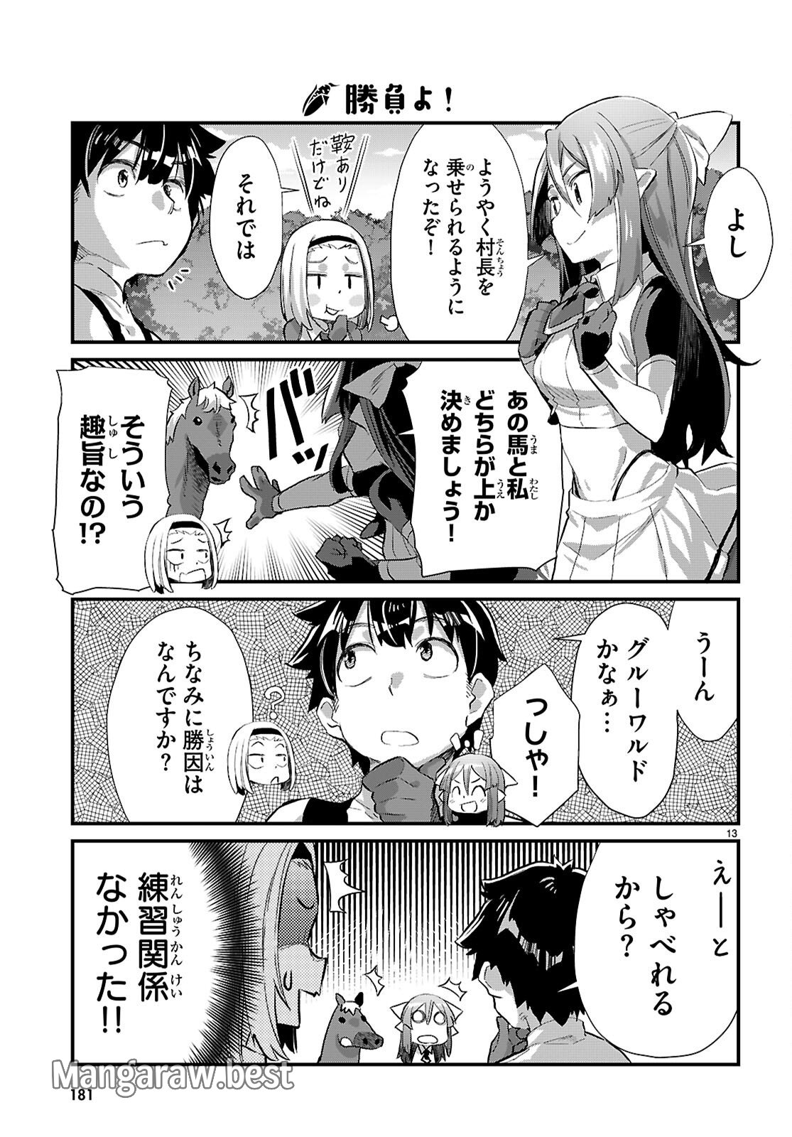 異世界のんびり農家の日常 第27話 - Page 15