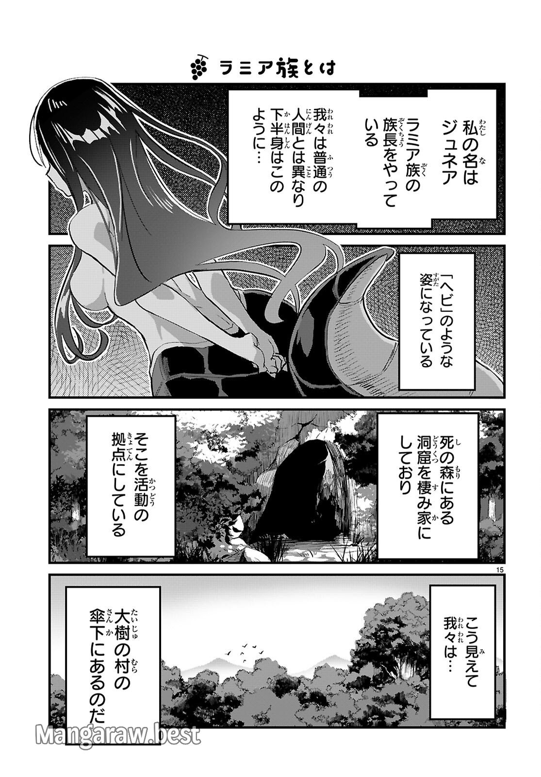 異世界のんびり農家の日常 第27話 - Page 17