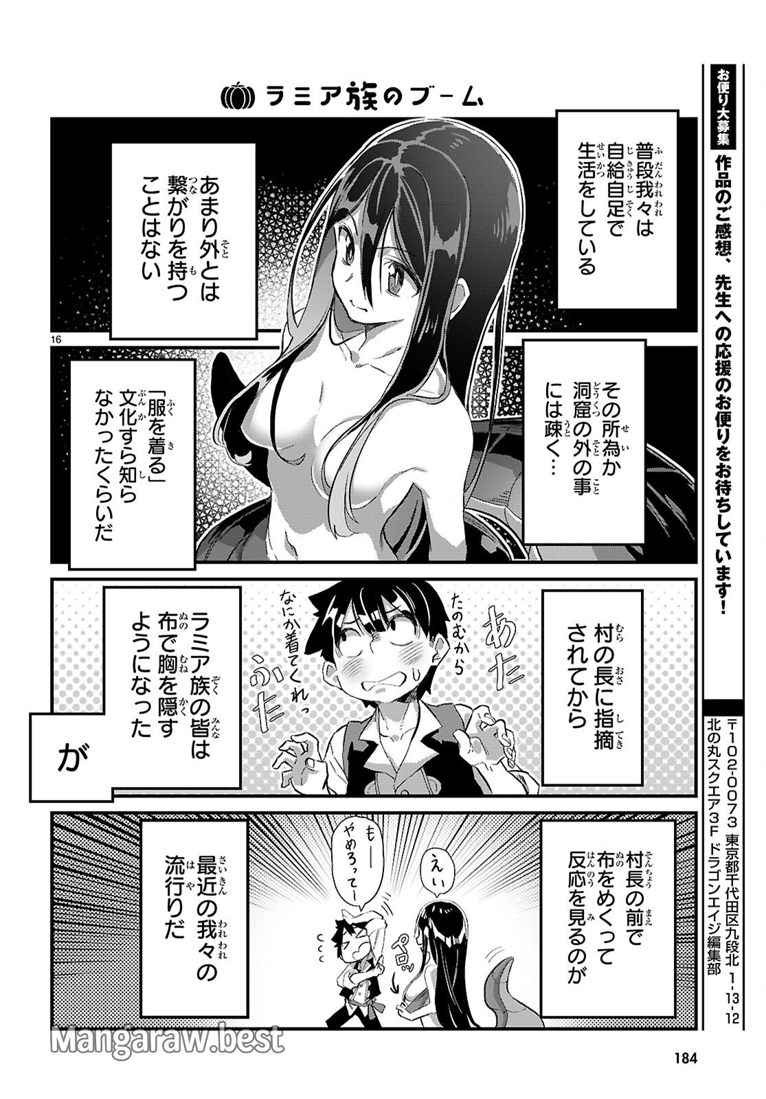 異世界のんびり農家の日常 第27話 - Page 18