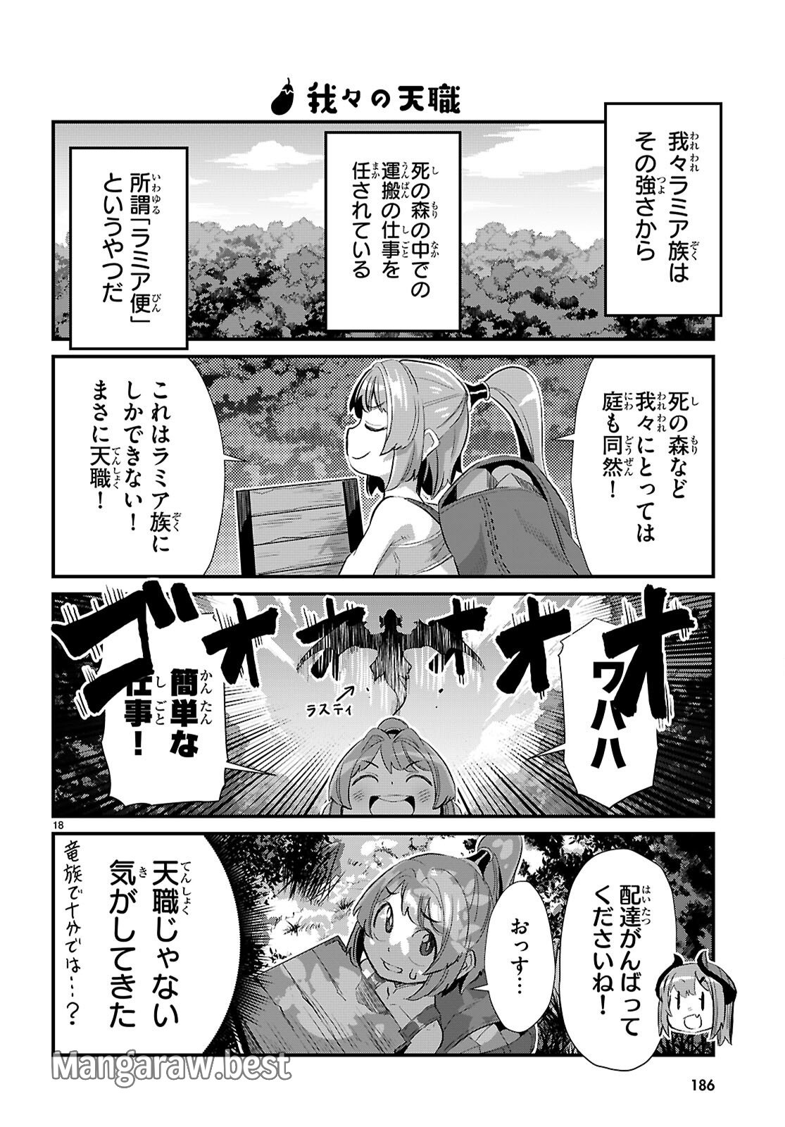 異世界のんびり農家の日常 第27話 - Page 20