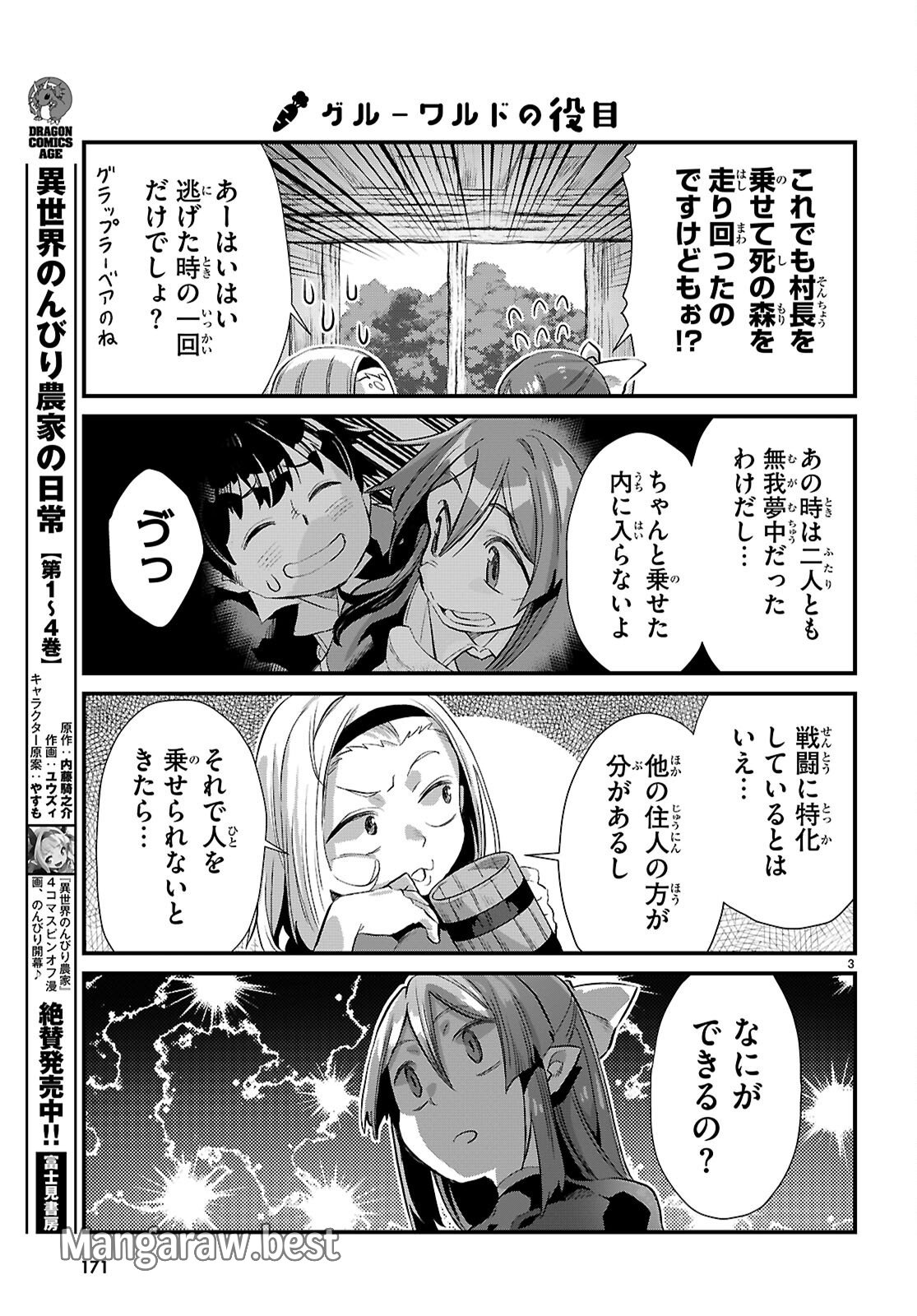 異世界のんびり農家の日常 第27話 - Page 5