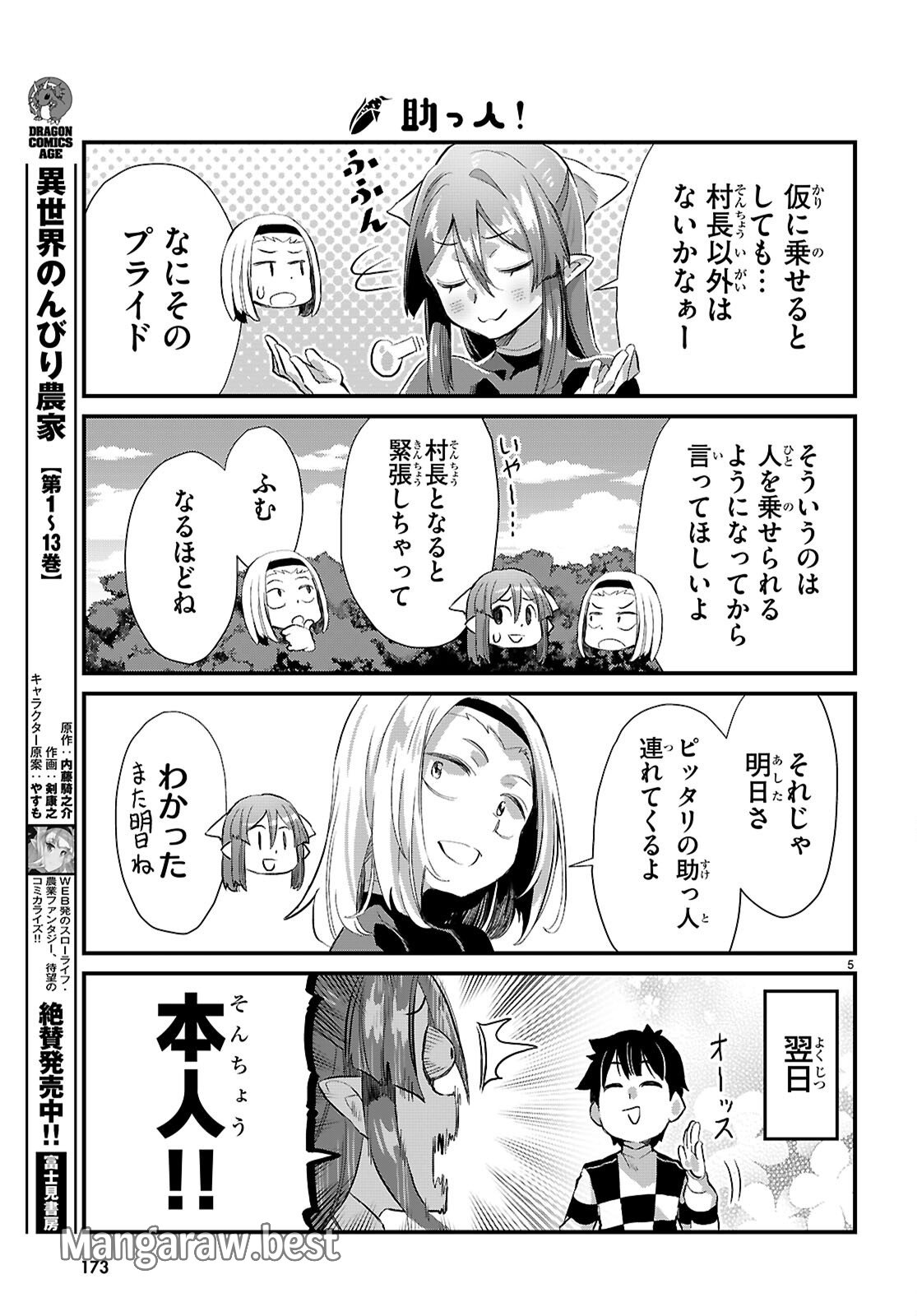 異世界のんびり農家の日常 第27話 - Page 7