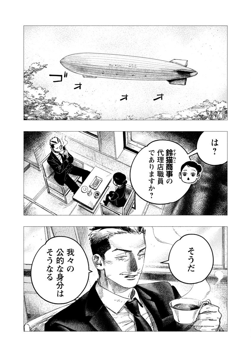 八月の空 第15話 - Page 5