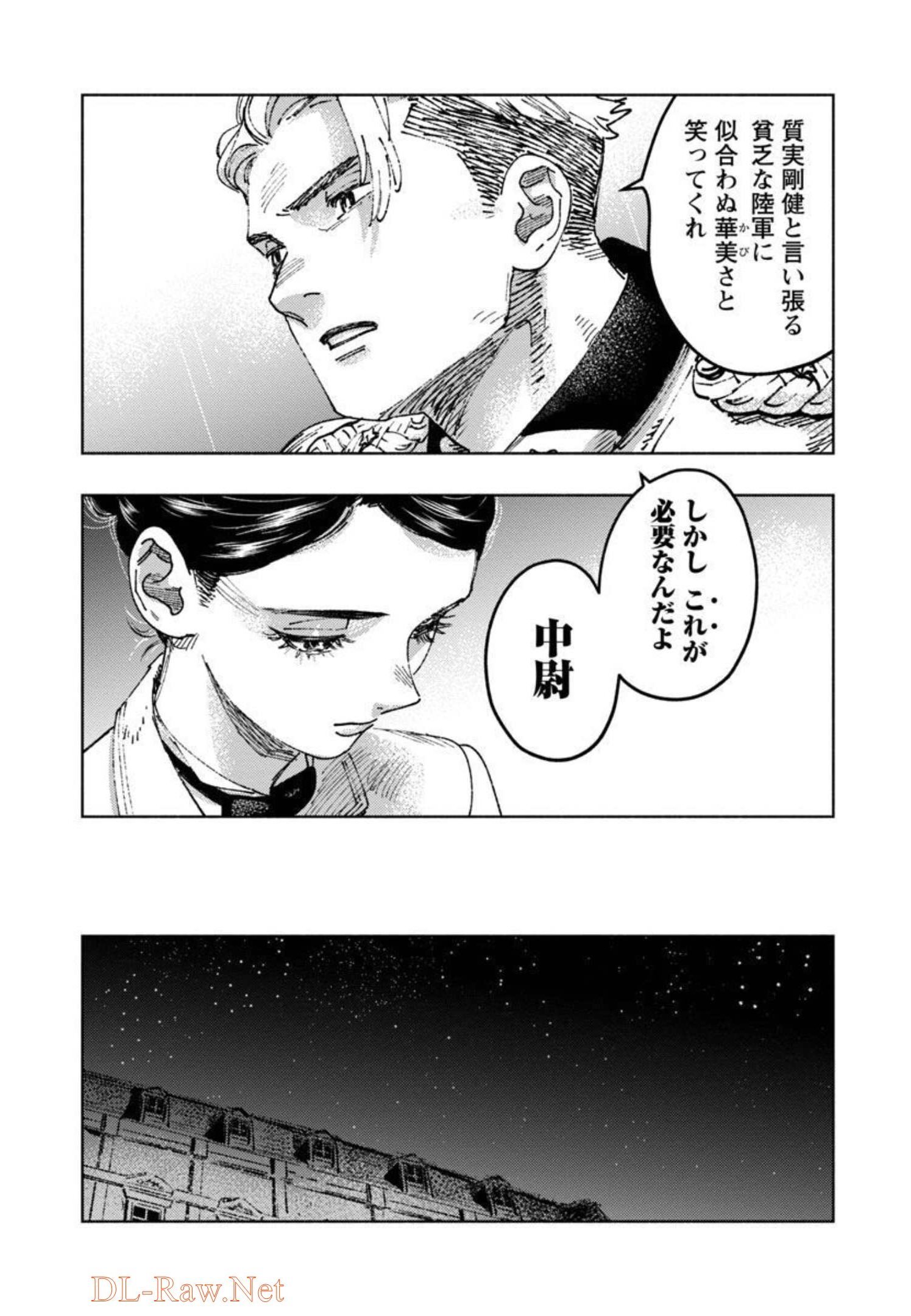 八月の空 第4話 - Page 23