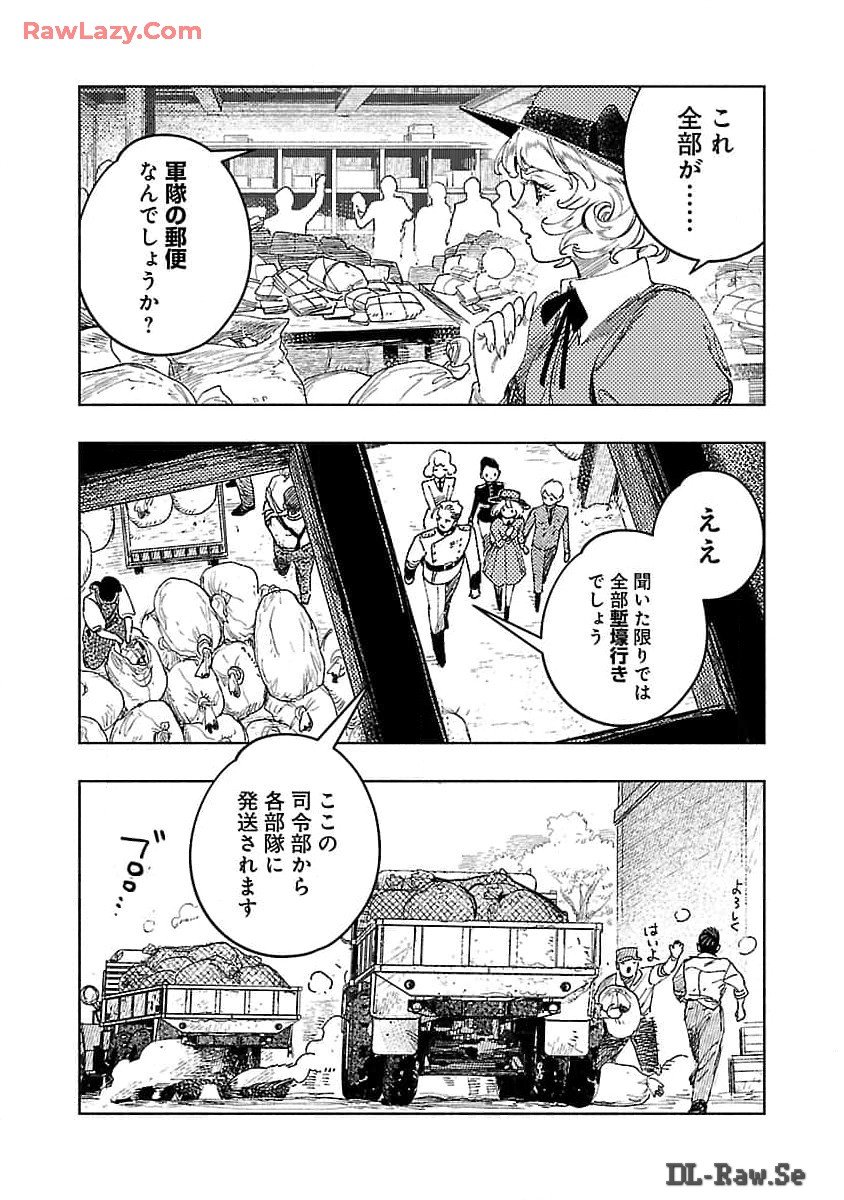 八月の空 第24話 - Page 21