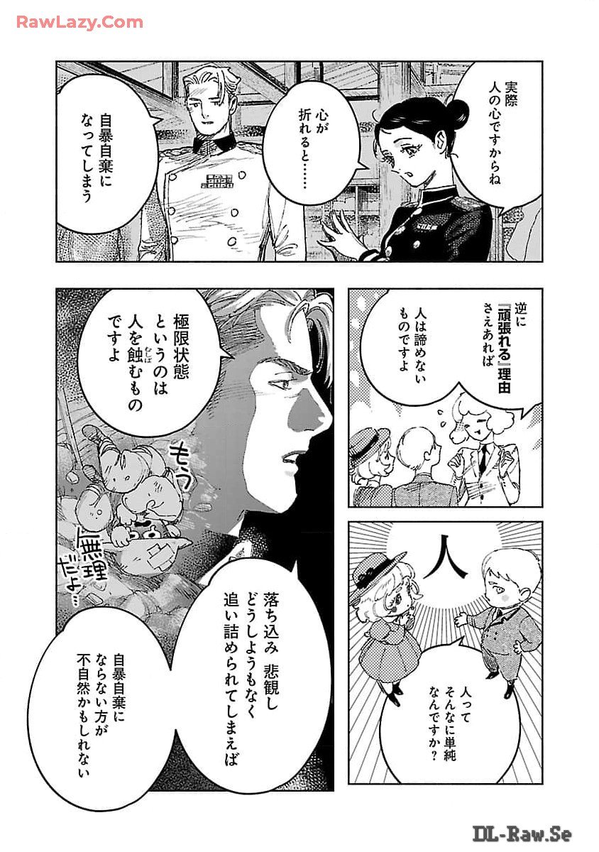 八月の空 第24話 - Page 27