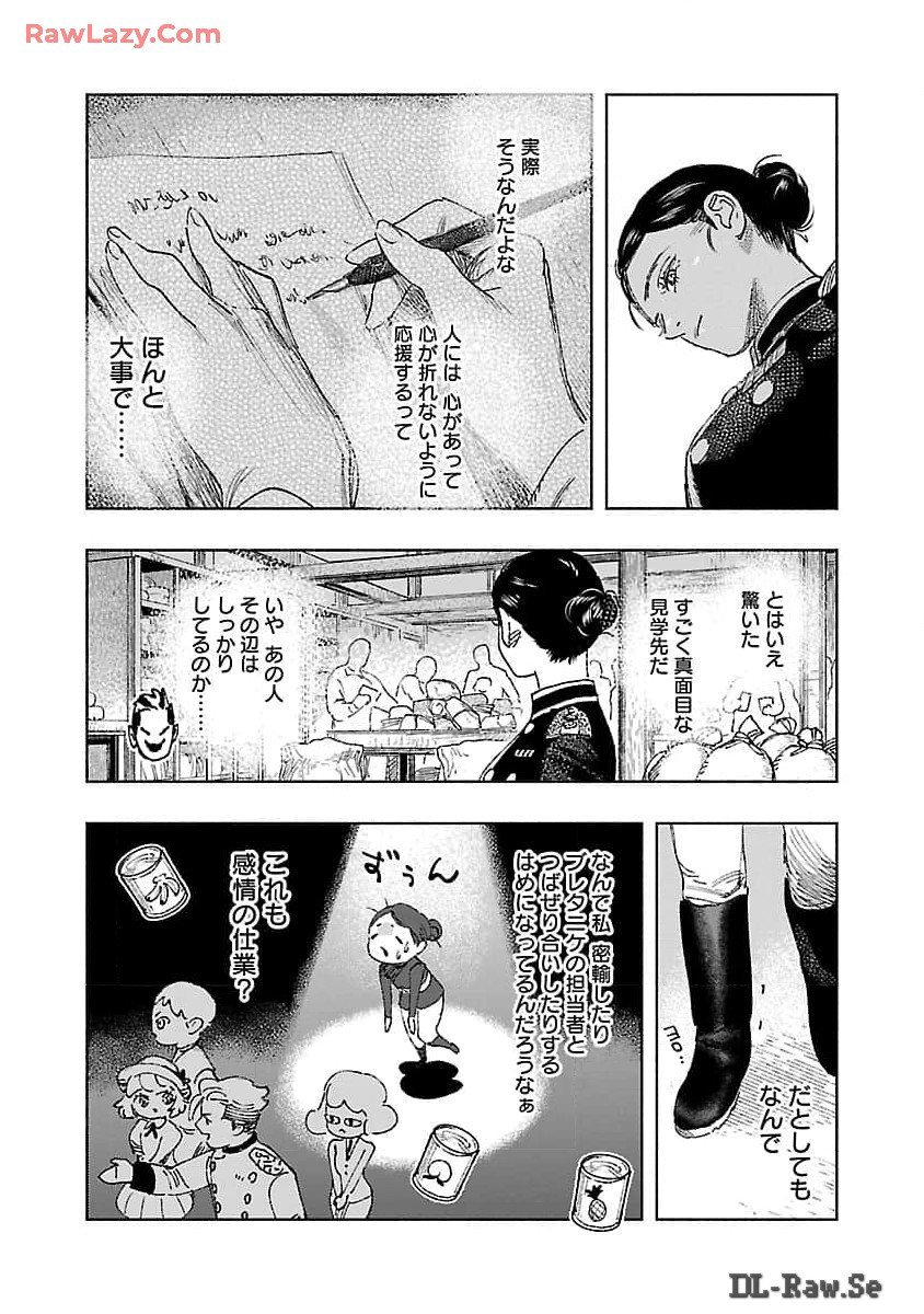 八月の空 第24話 - Page 29