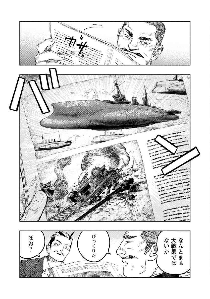 八月の空 第11話 - Page 17