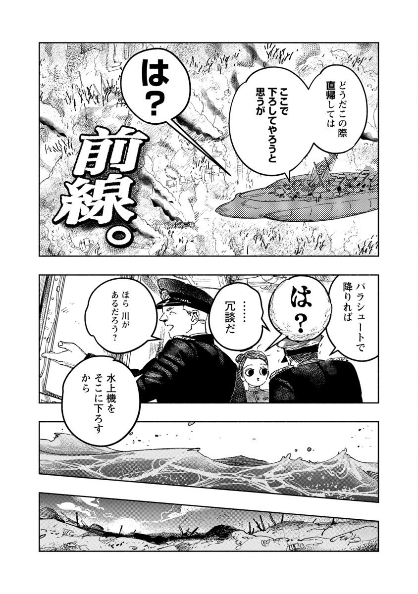 八月の空 第11話 - Page 37