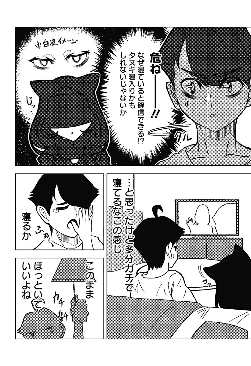 冥土の黒子さん - 第7話 - Page 14