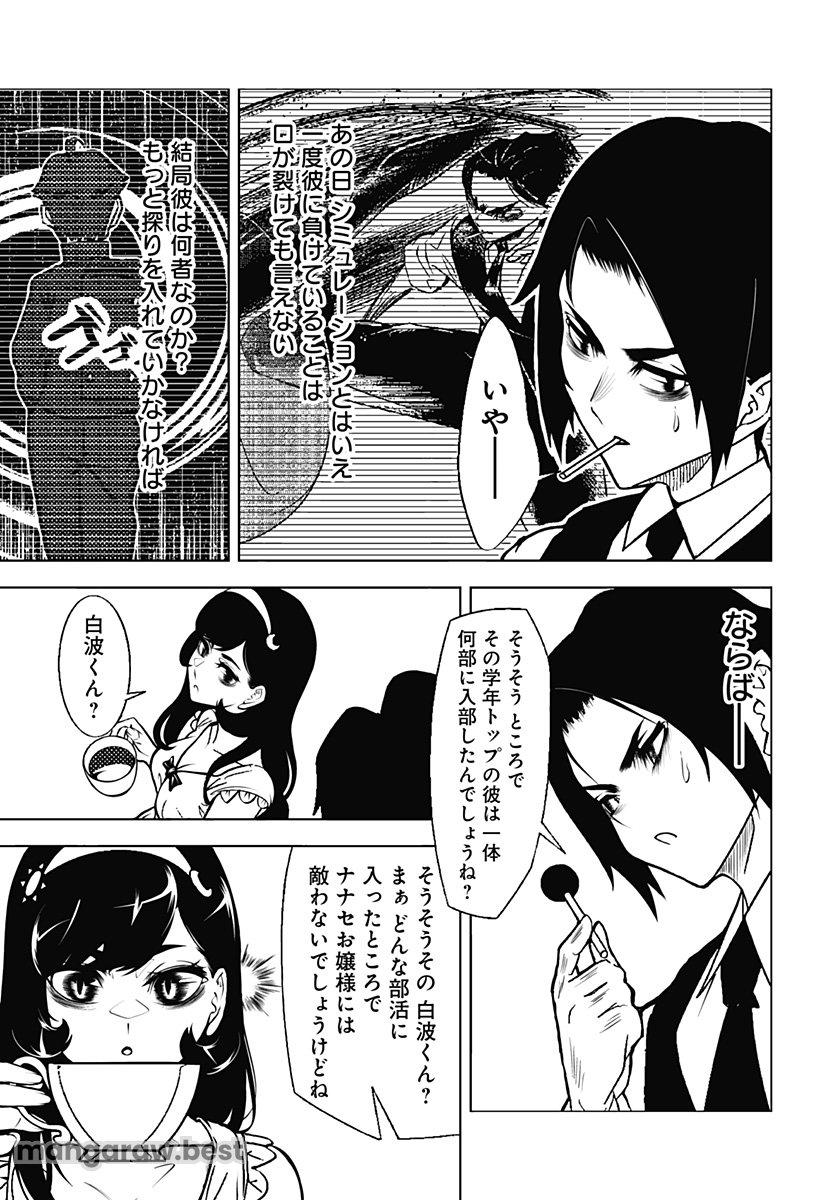 冥土の黒子さん 第9話 - Page 11