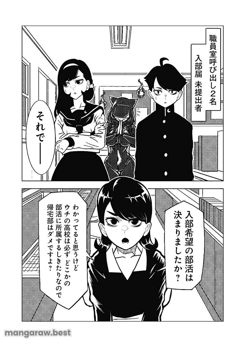 冥土の黒子さん 第9話 - Page 5