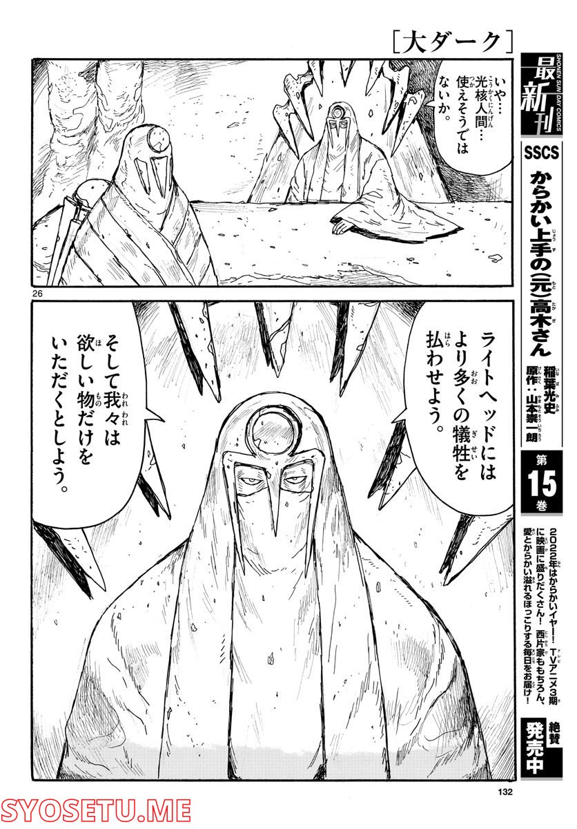 大ダーク 第28話 - Page 26