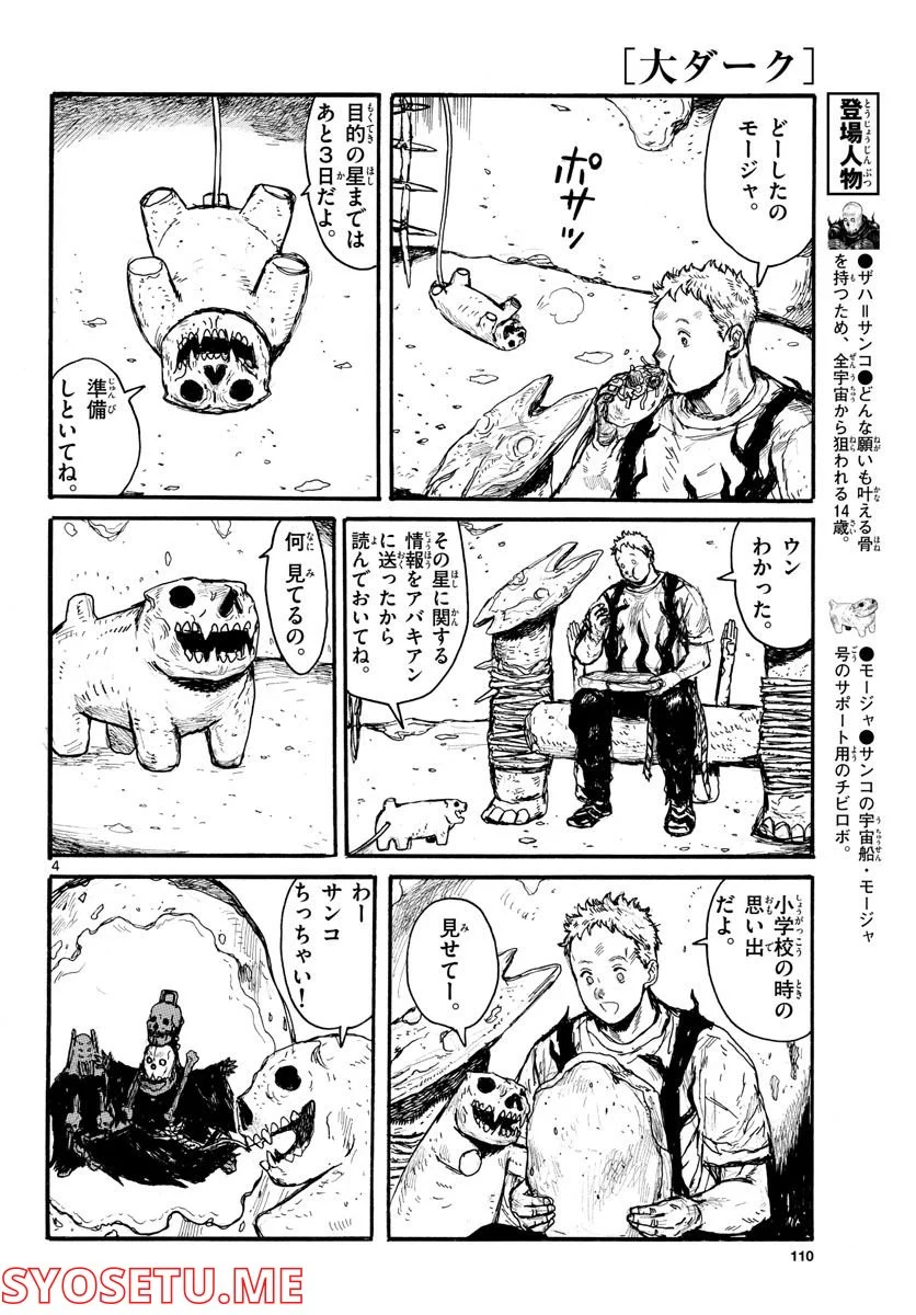 大ダーク 第28話 - Page 4