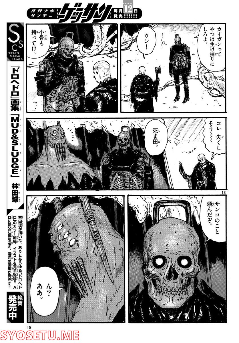 大ダーク 第31話 - Page 13