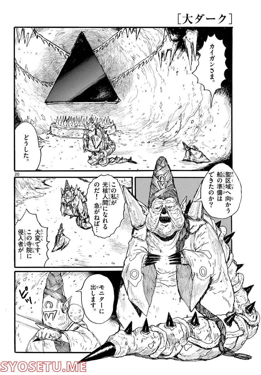 大ダーク 第31話 - Page 20