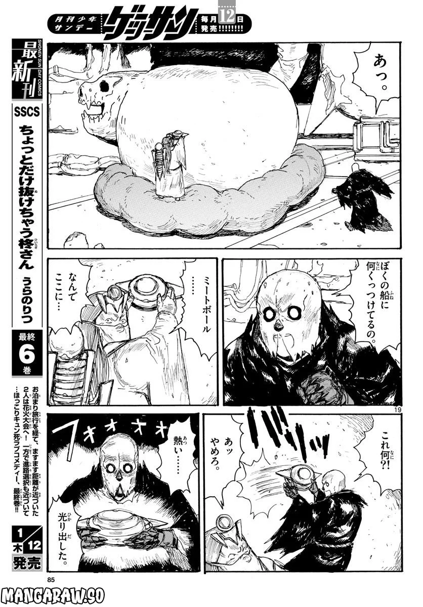 大ダーク 第35話 - Page 19