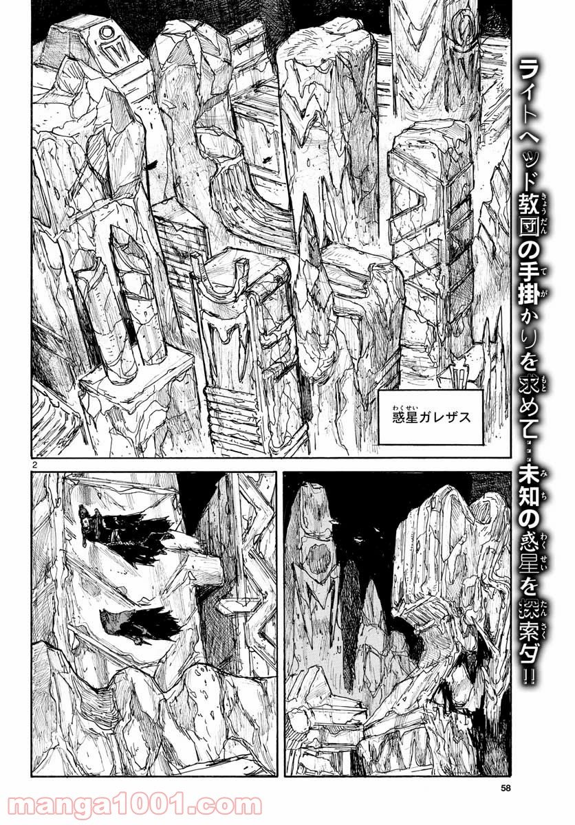 大ダーク 第21話 - Page 2