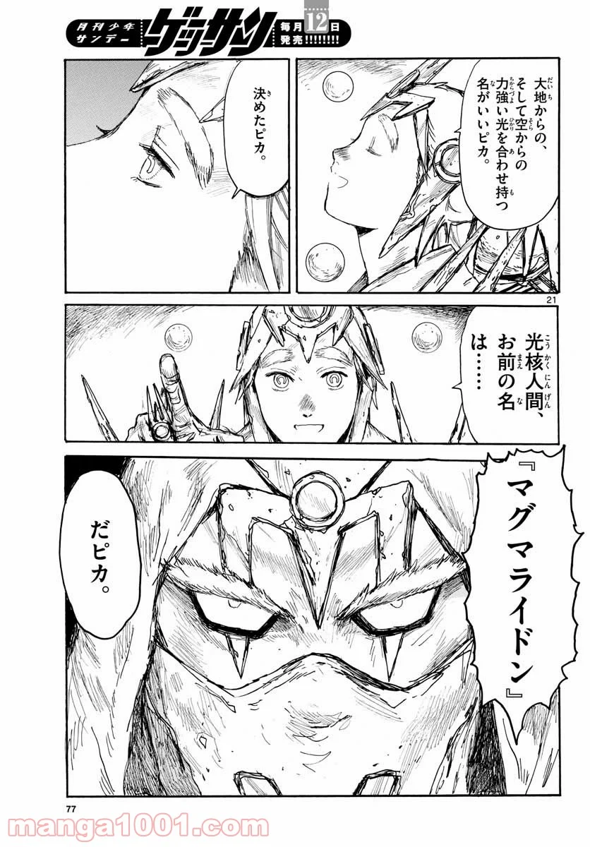 大ダーク 第21話 - Page 21