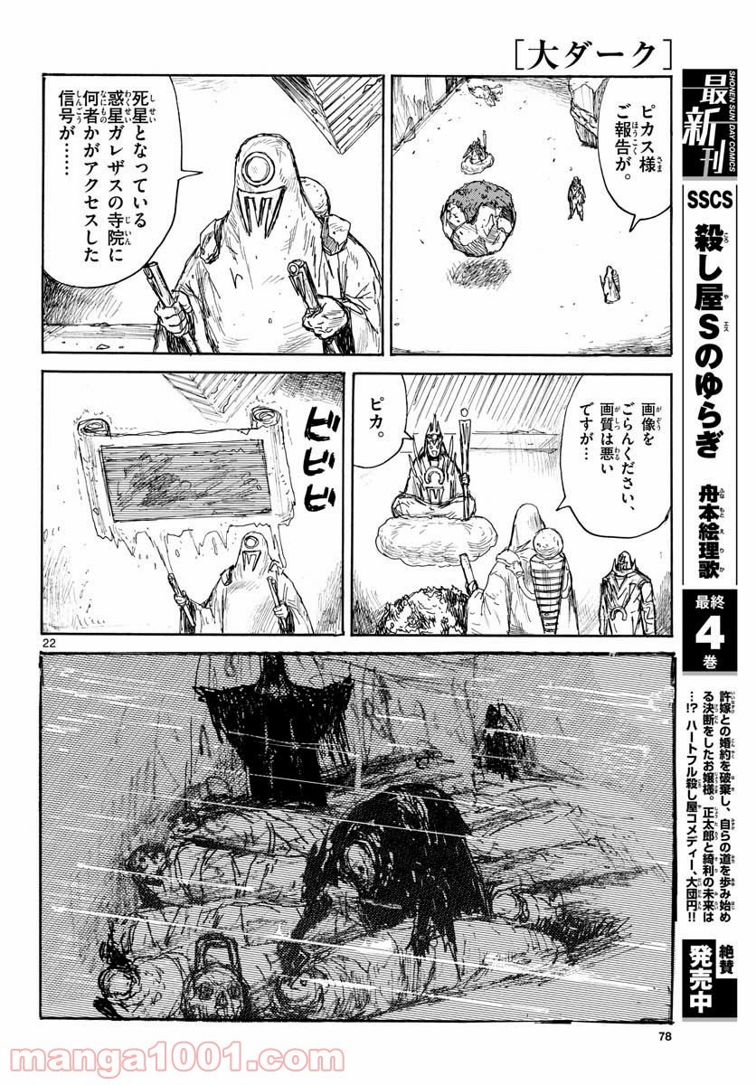 大ダーク 第21話 - Page 22