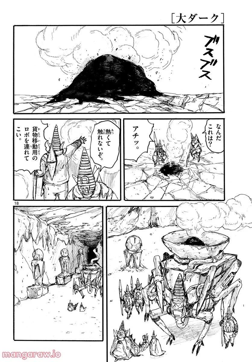 大ダーク 第33話 - Page 18