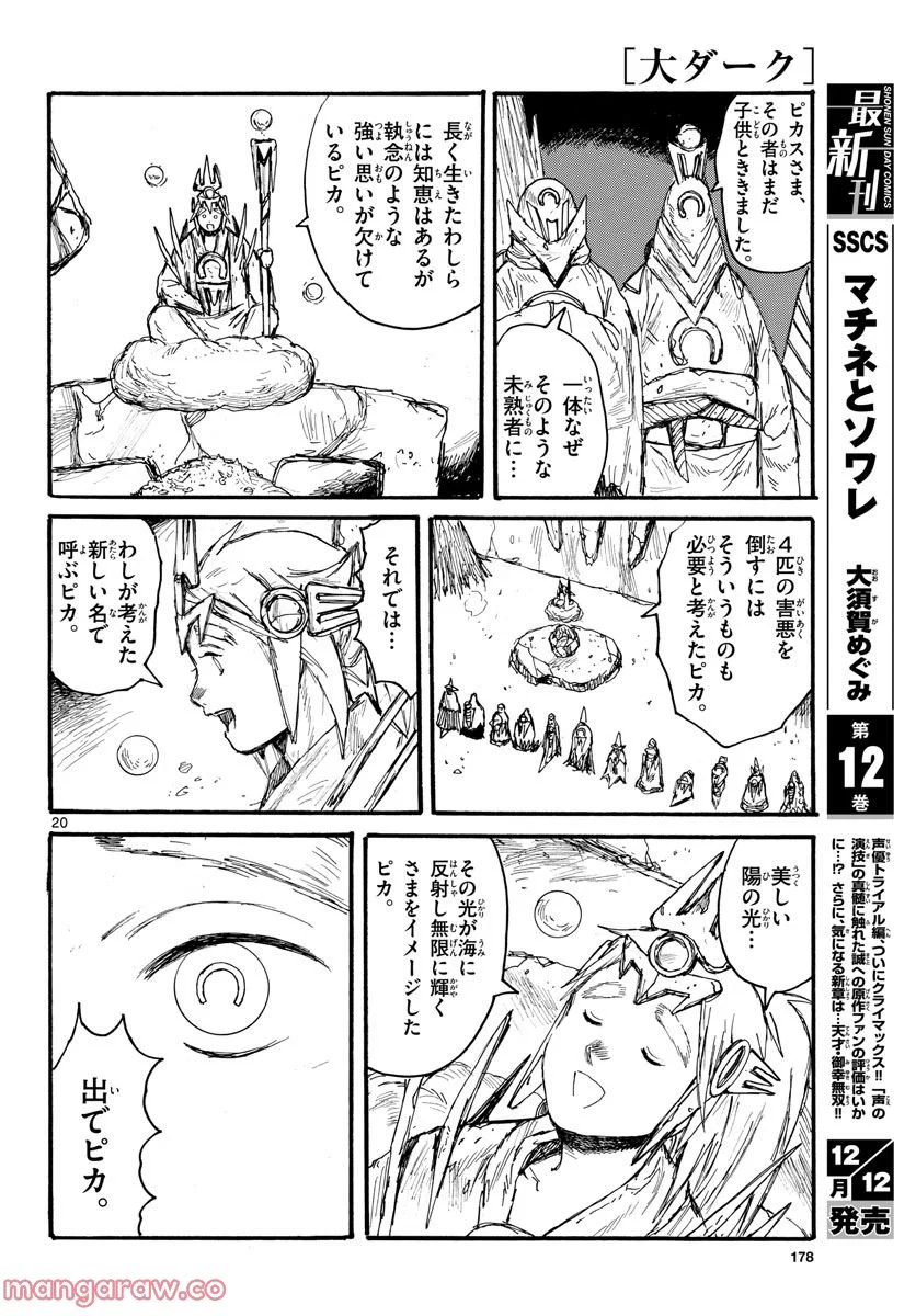 大ダーク 第34話 - Page 21