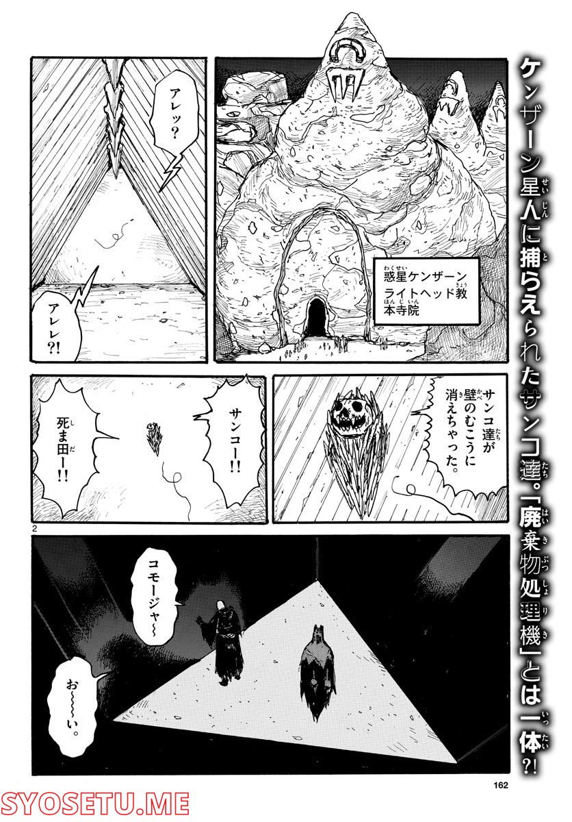 大ダーク 第32話 - Page 2