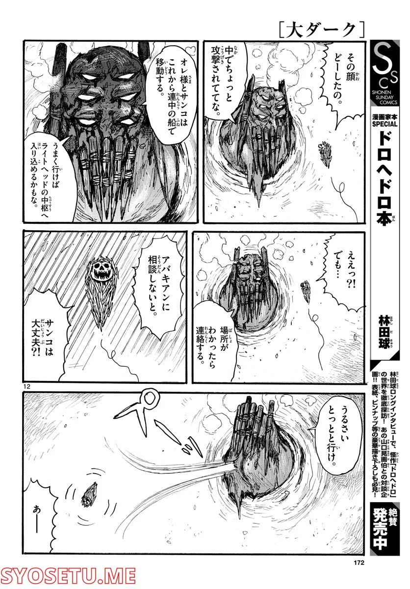 大ダーク 第32話 - Page 12