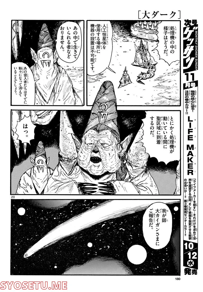 大ダーク 第32話 - Page 20