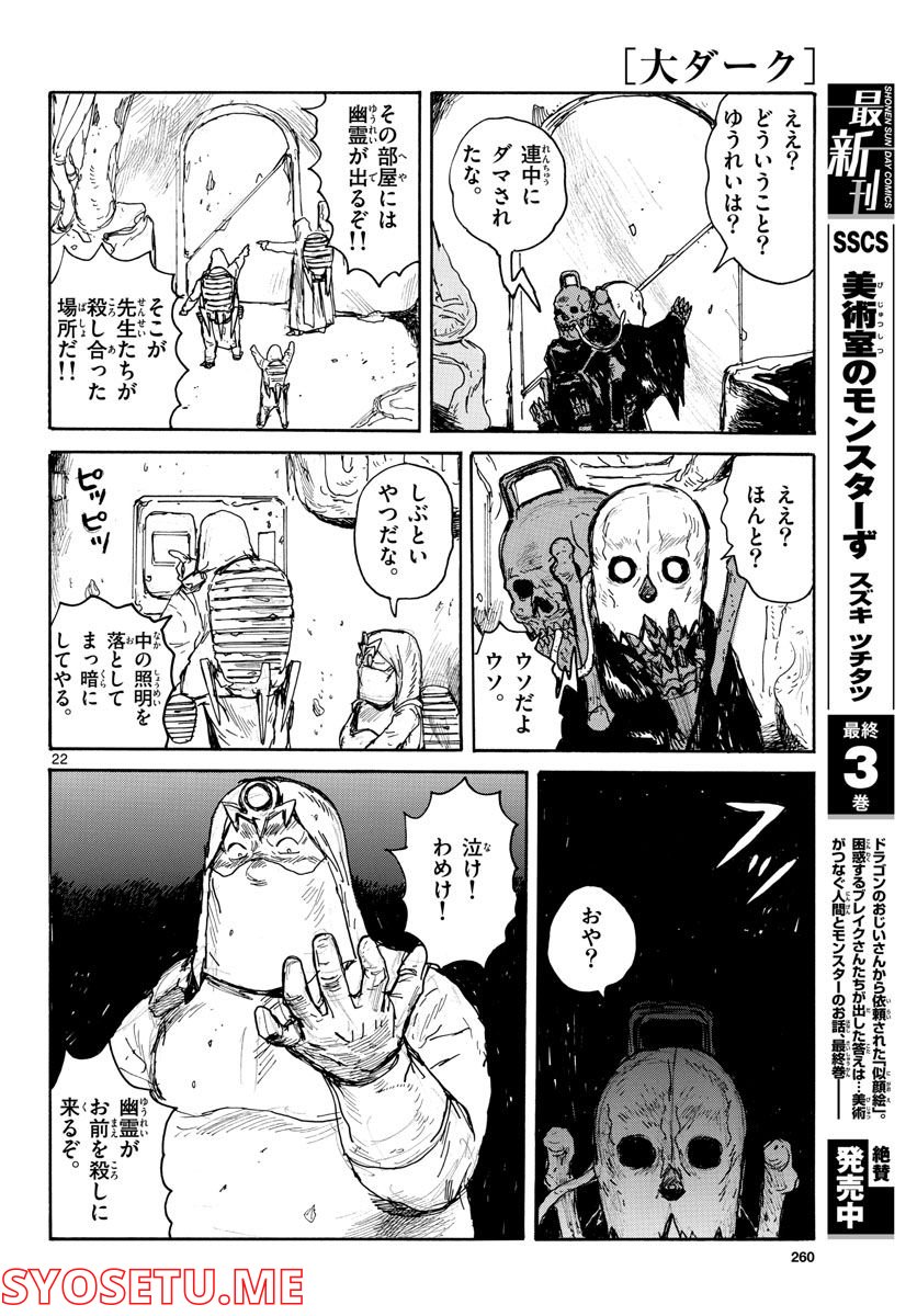 大ダーク 第29話 - Page 22