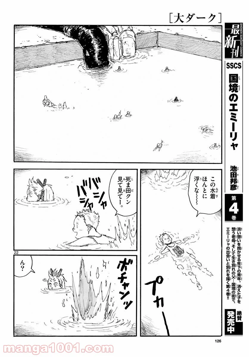 大ダーク 第22話 - Page 22