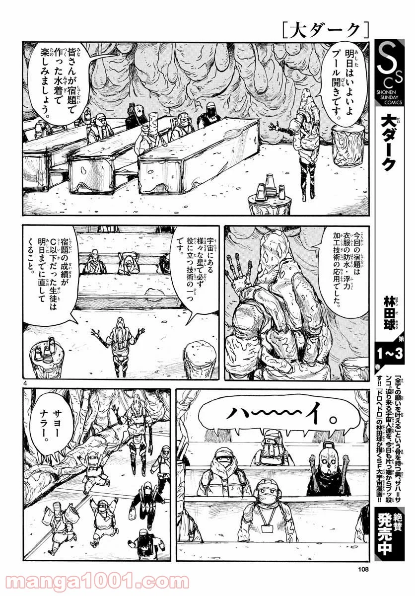 大ダーク 第22話 - Page 4