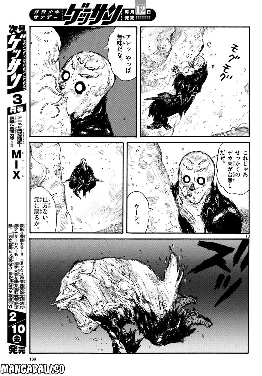 大ダーク 第36話 - Page 13