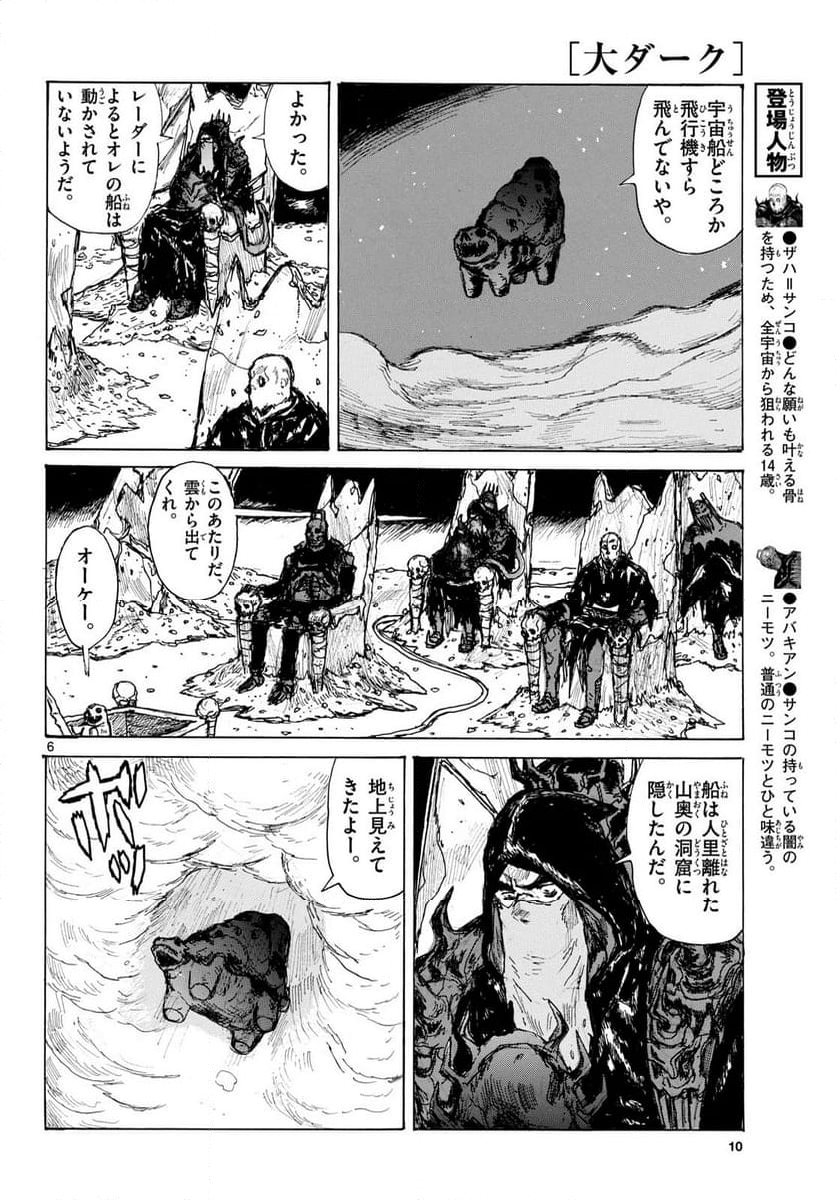 大ダーク 第44話 - Page 6