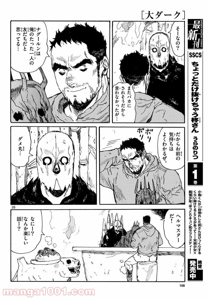 大ダーク 第24話 - Page 26