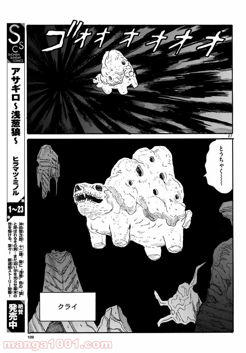 大ダーク 第24話 - Page 27