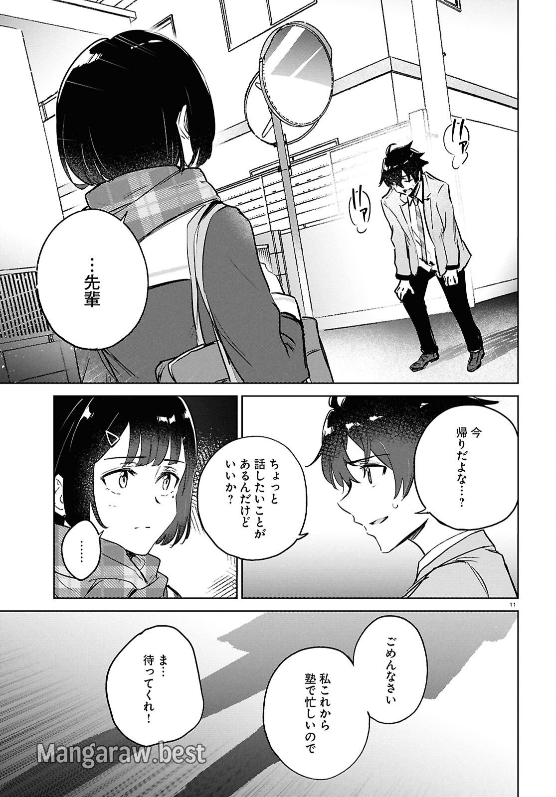 あした、裸足でこい。 第11話 - Page 11