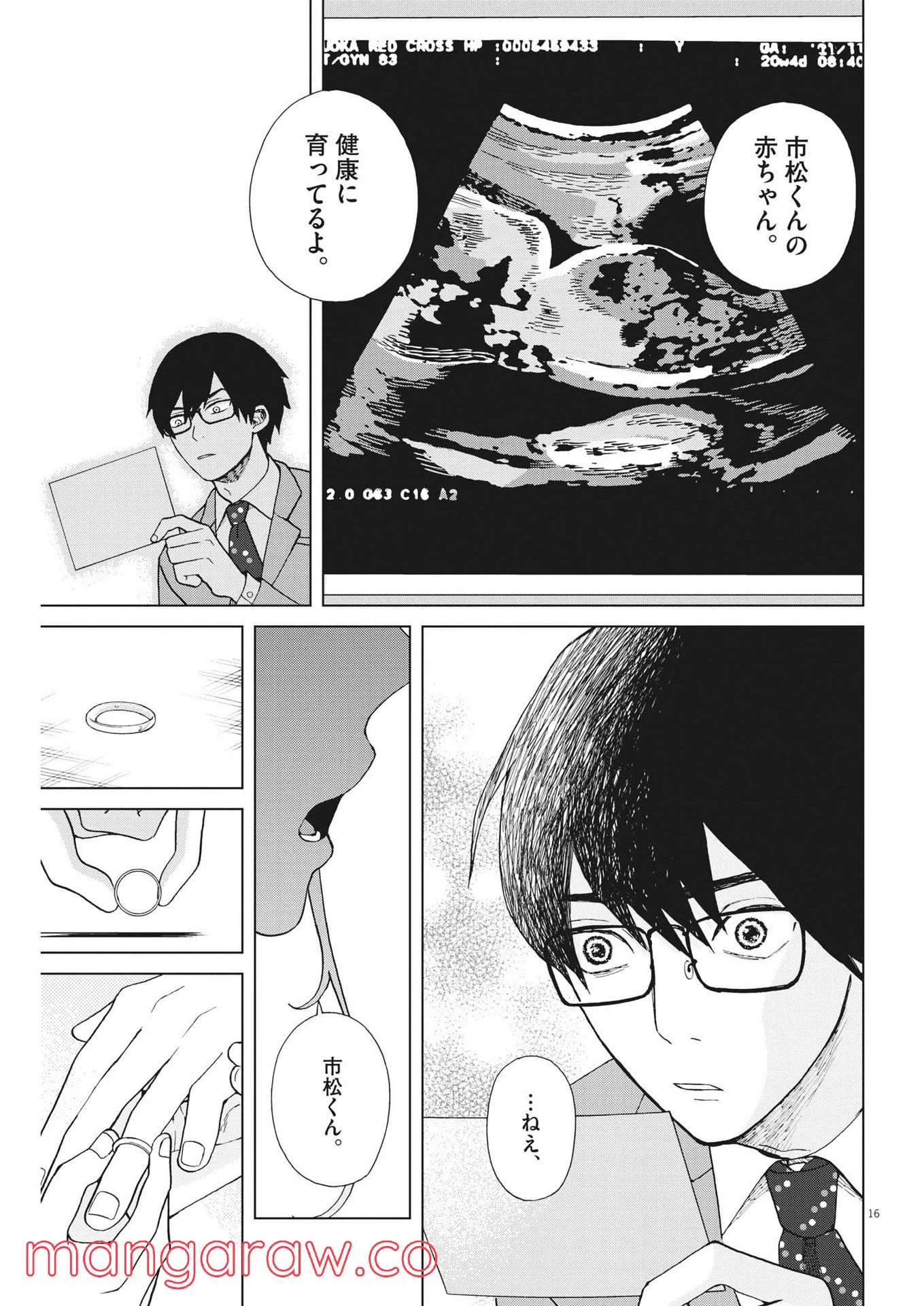 往生際の意味を知れ！ 第42話 - Page 16