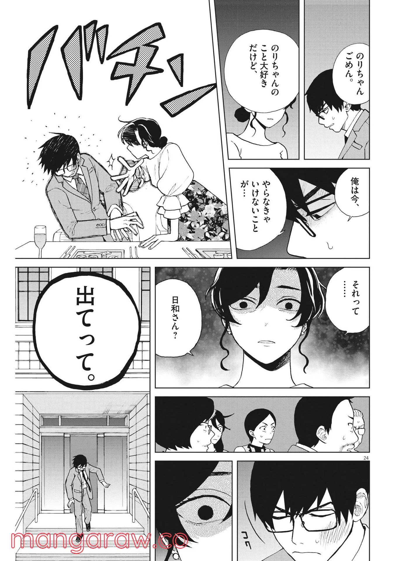 往生際の意味を知れ！ 第42話 - Page 24