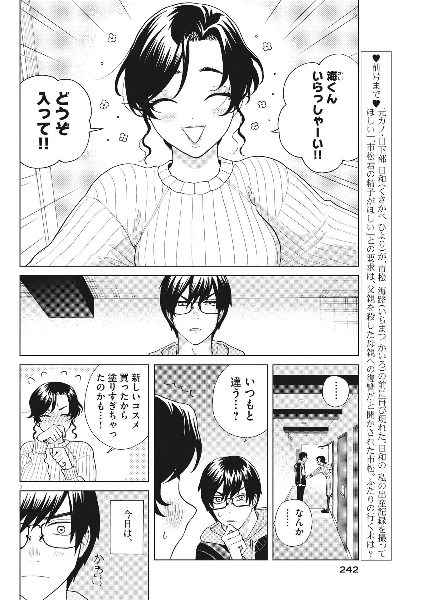 往生際の意味を知れ！ 第40話 - Page 2