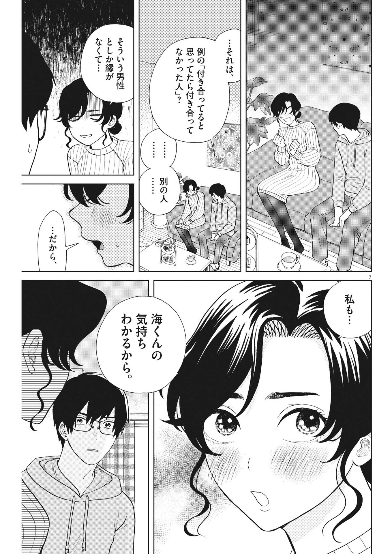 往生際の意味を知れ！ 第40話 - Page 7