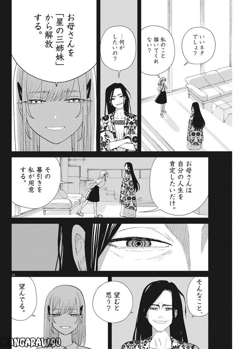 往生際の意味を知れ！ 第64話 - Page 18