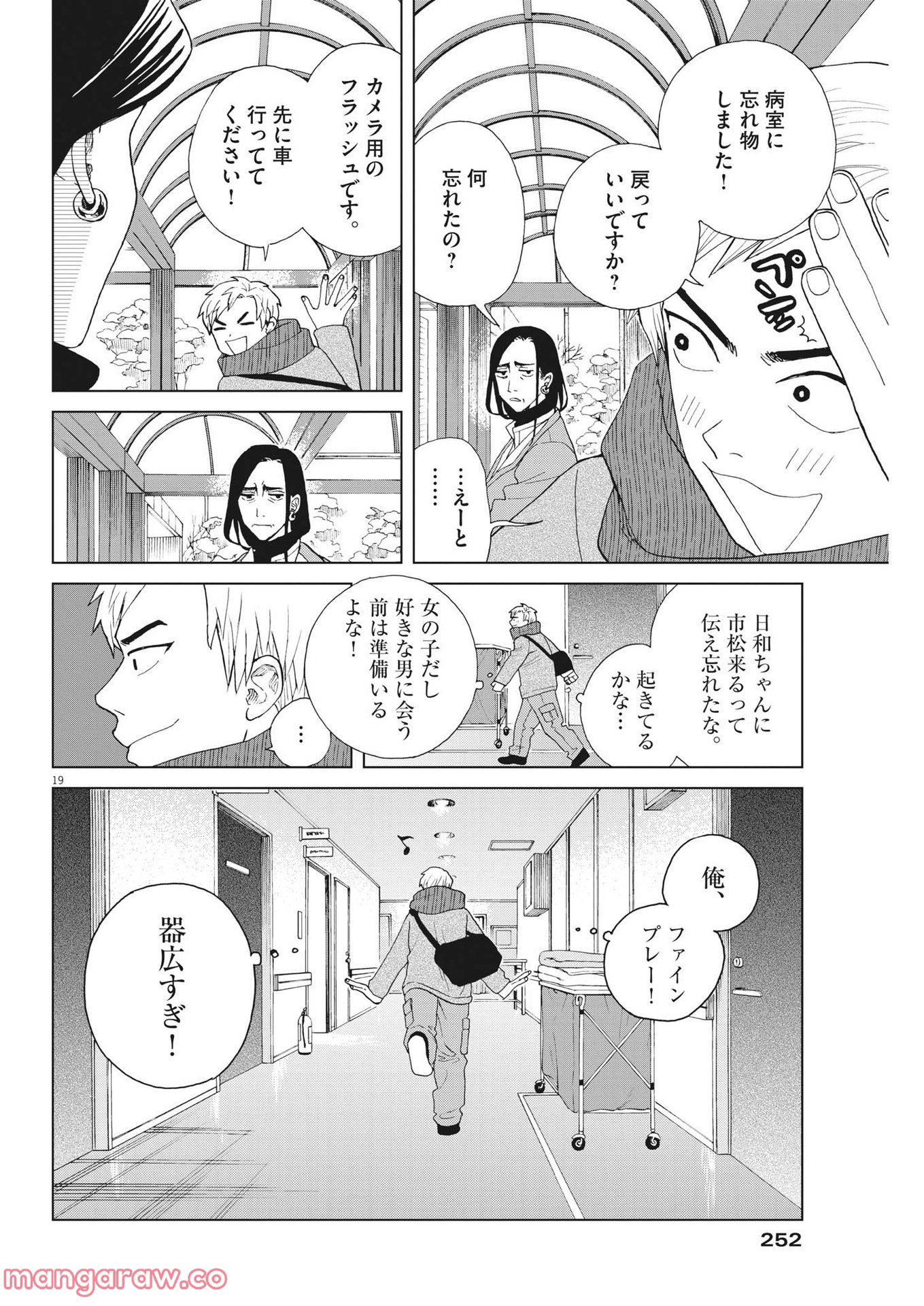 往生際の意味を知れ！ 第56話 - Page 20