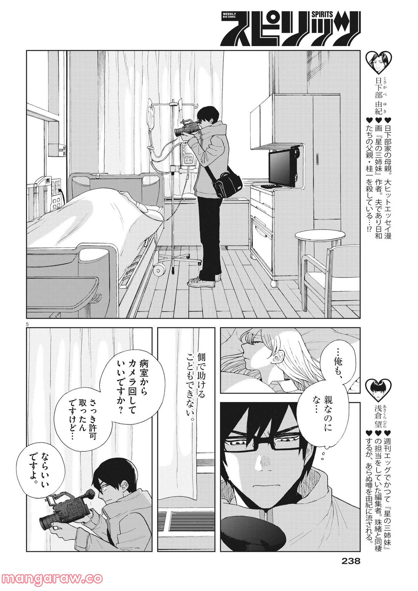 往生際の意味を知れ！ 第56話 - Page 6